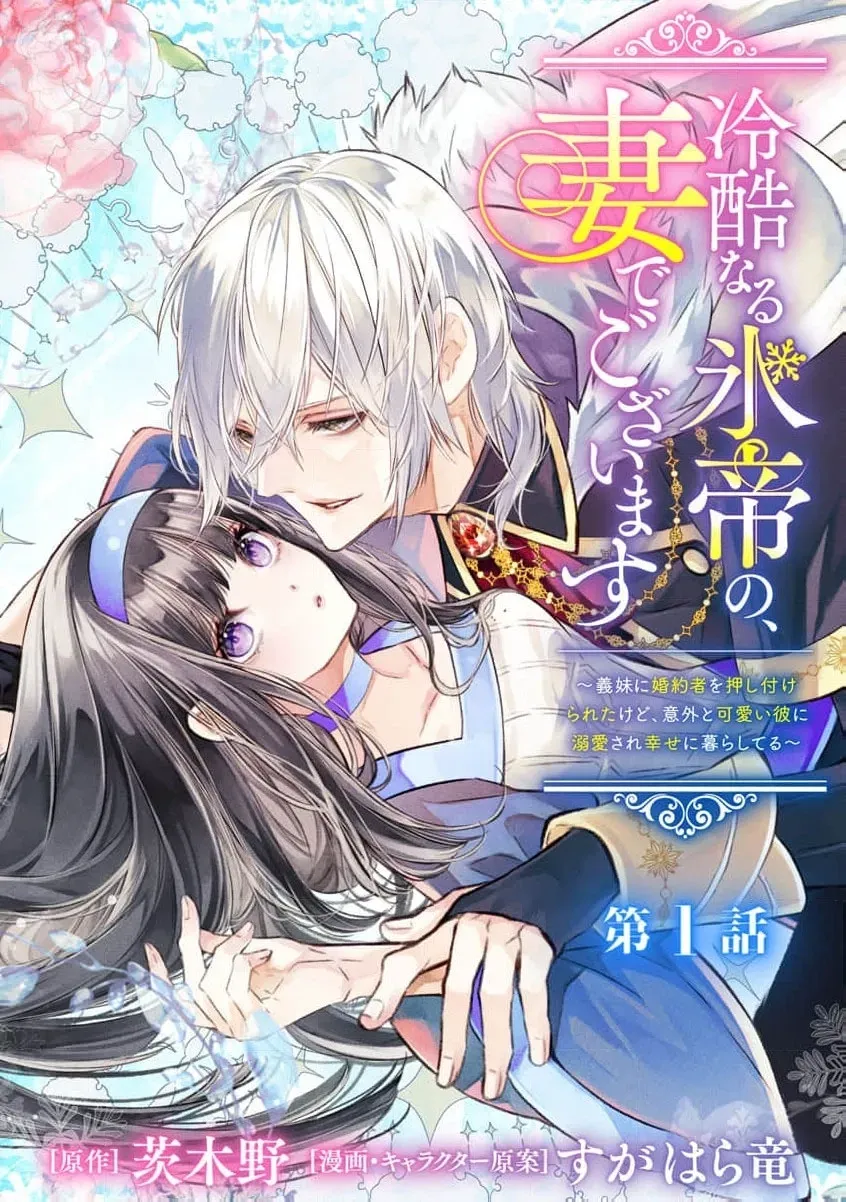 Reikoku Naru Hyoutei no, Tsuma de Gozaimasu ~Gimai ni Kon