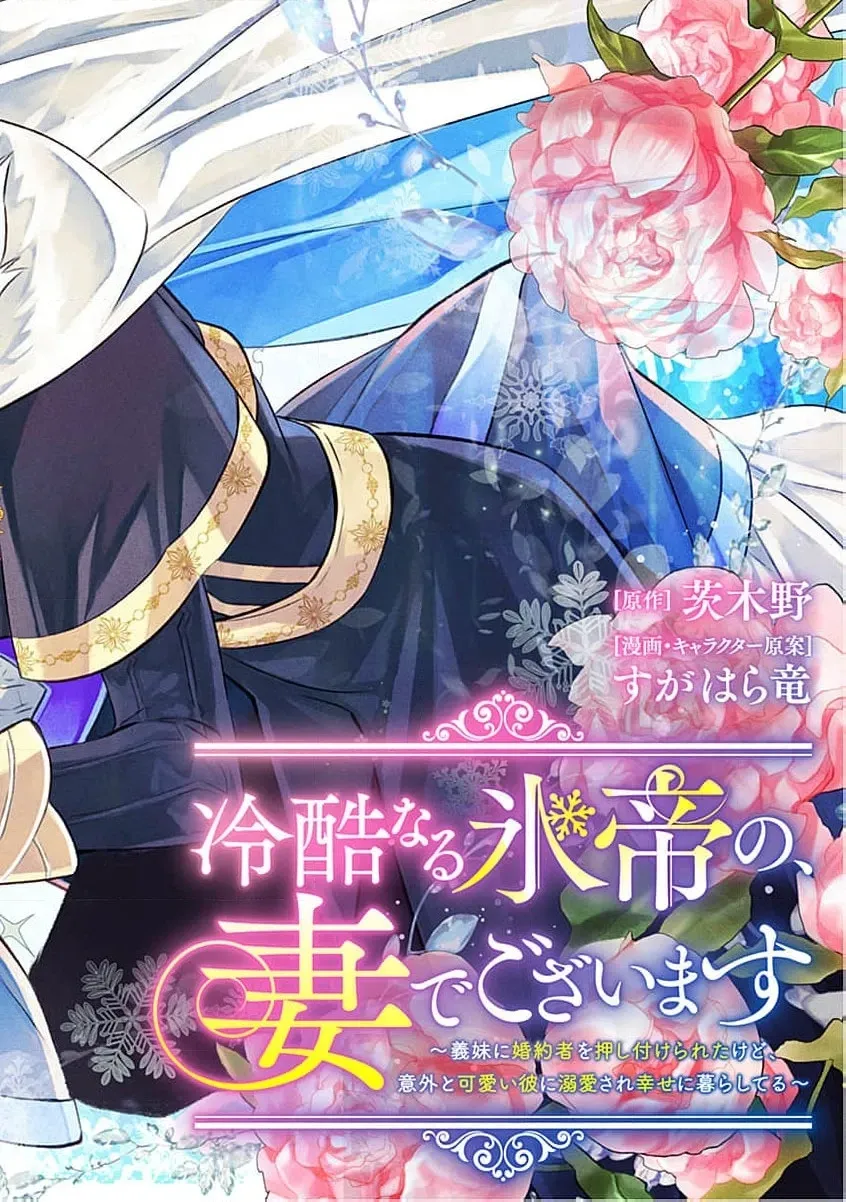 Reikoku Naru Hyoutei no, Tsuma de Gozaimasu ~Gimai ni Kon