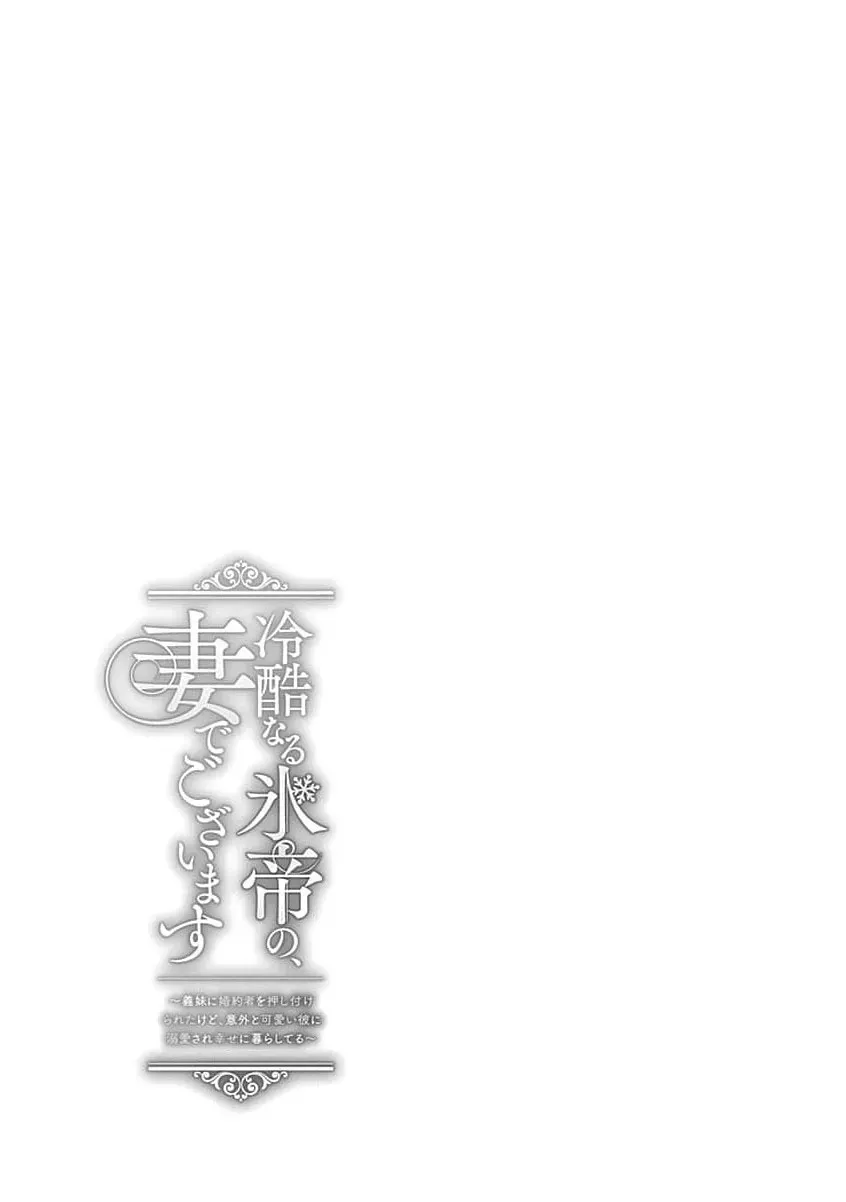 Reikoku Naru Hyoutei no, Tsuma de Gozaimasu ~Gimai ni Kon