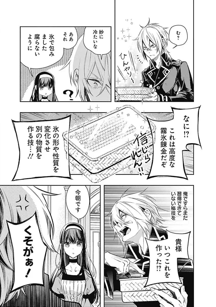 Reikoku Naru Hyoutei no, Tsuma de Gozaimasu ~Gimai ni Kon