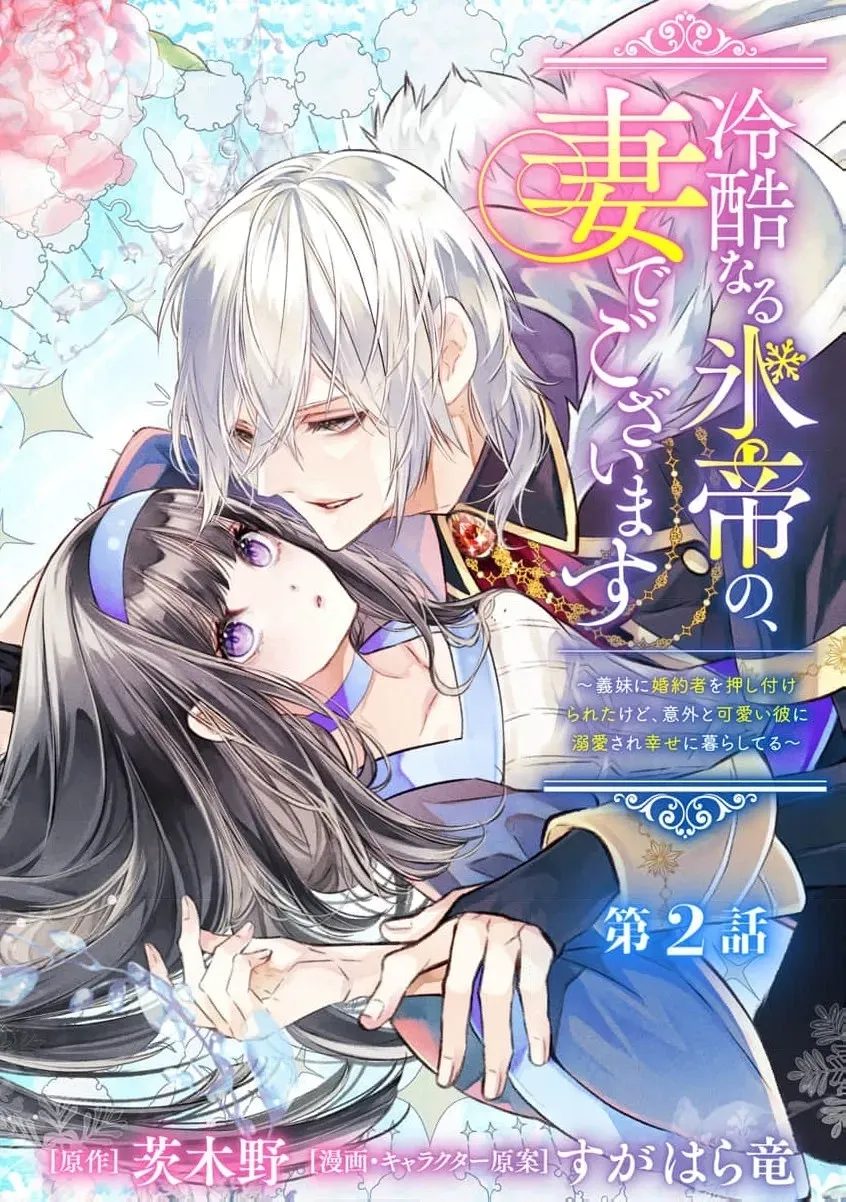 Reikoku Naru Hyoutei no, Tsuma de Gozaimasu ~Gimai ni Kon