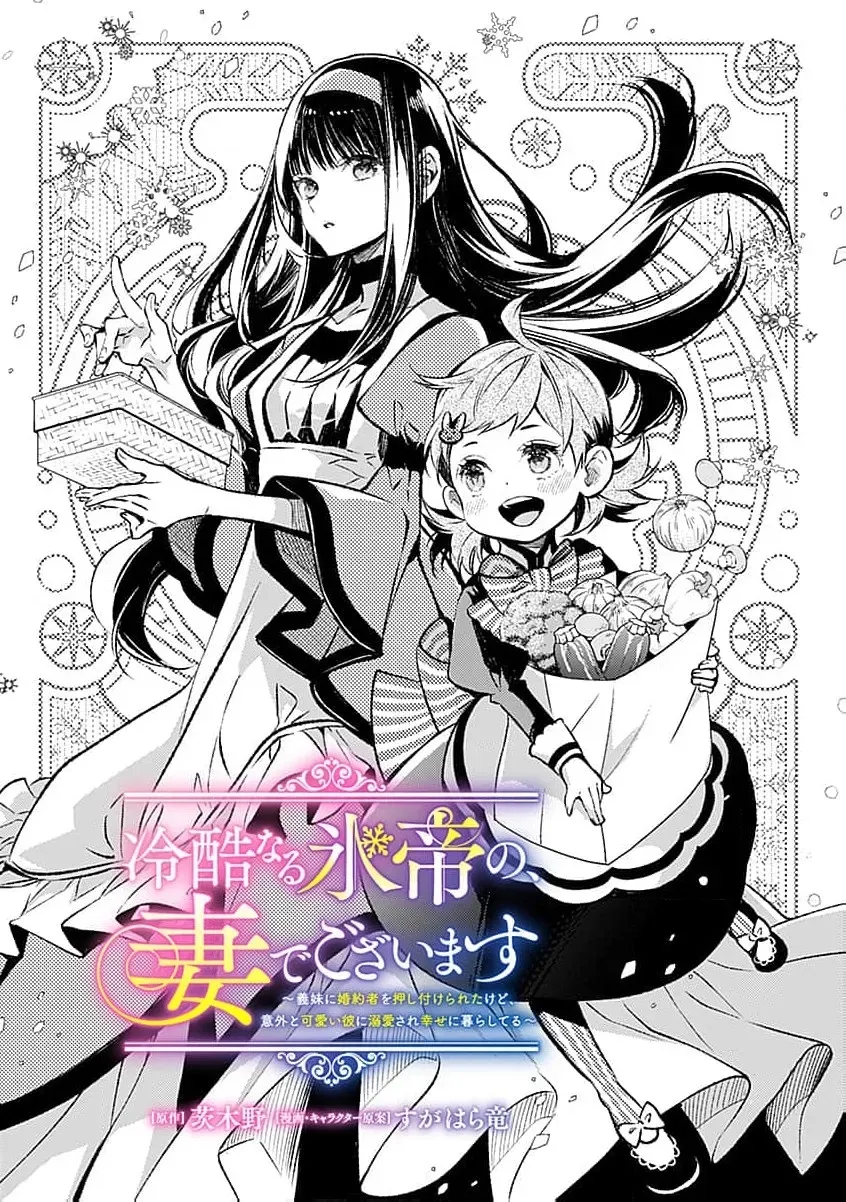 Reikoku Naru Hyoutei no, Tsuma de Gozaimasu ~Gimai ni Kon