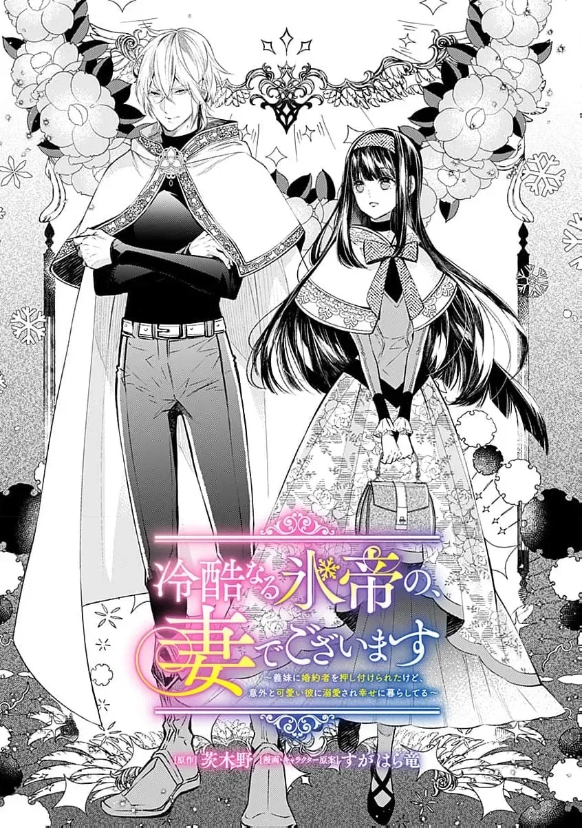 Reikoku Naru Hyoutei no, Tsuma de Gozaimasu ~Gimai ni Kon