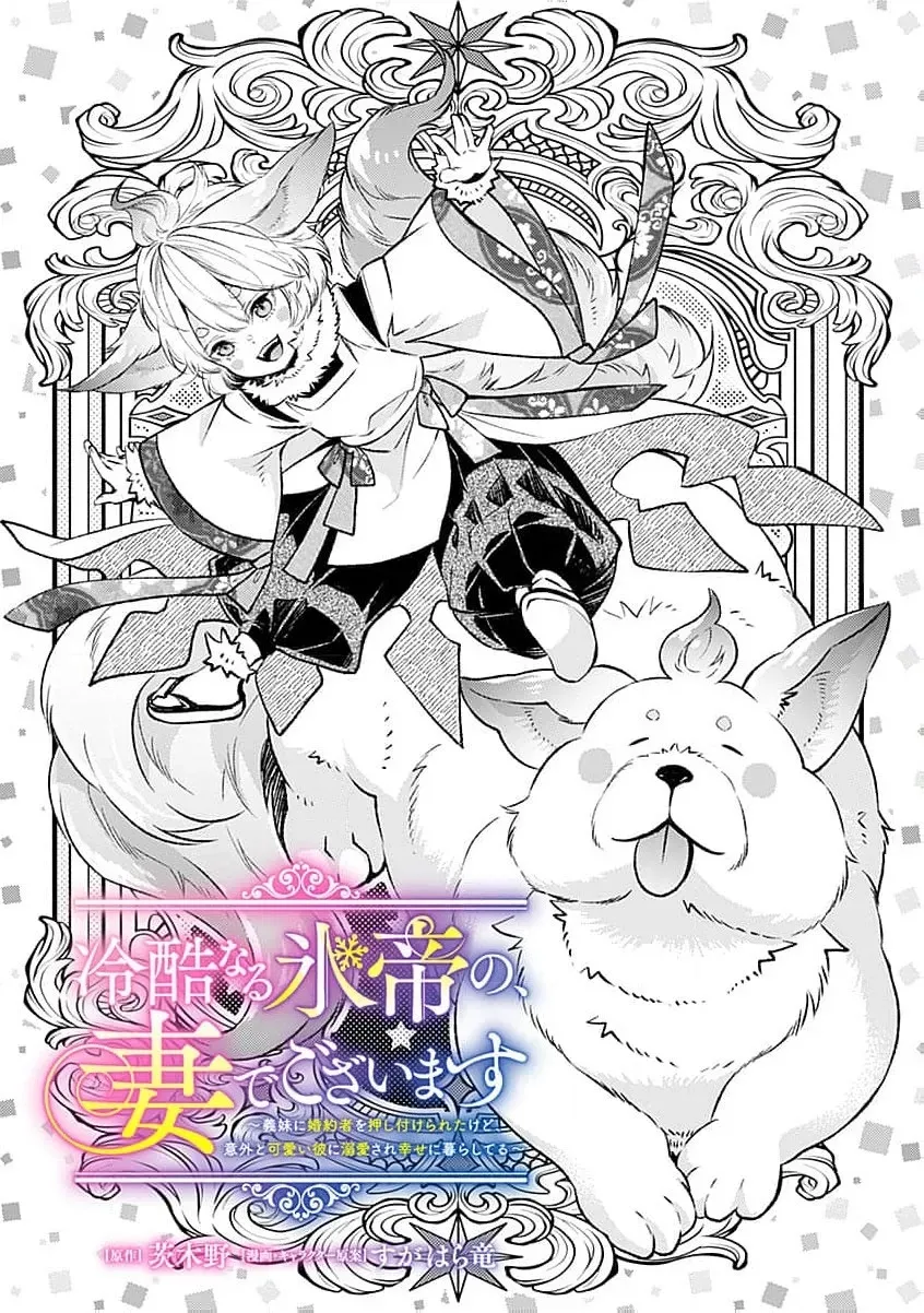 Reikoku Naru Hyoutei no, Tsuma de Gozaimasu ~Gimai ni Kon
