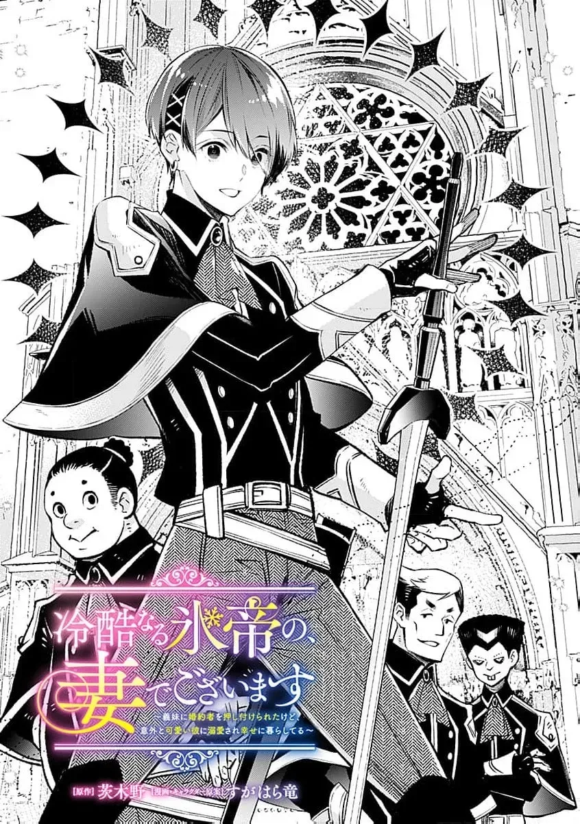 Reikoku Naru Hyoutei no, Tsuma de Gozaimasu ~Gimai ni Kon