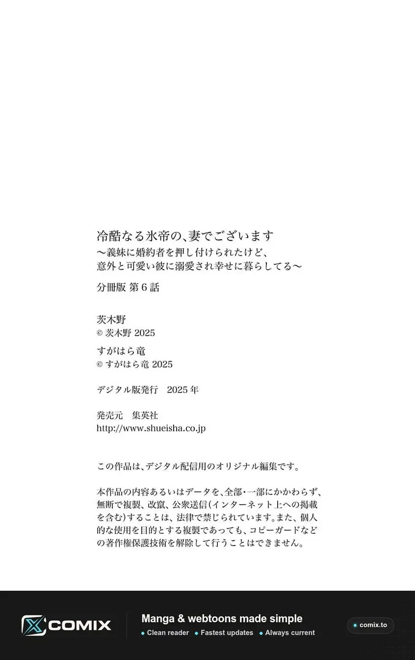 Reikoku Naru Hyoutei no, Tsuma de Gozaimasu ~Gimai ni Kon