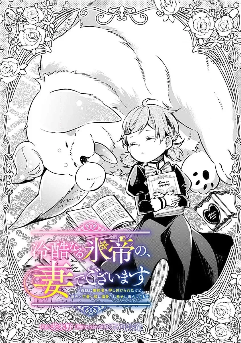 Reikoku Naru Hyoutei no, Tsuma de Gozaimasu ~Gimai ni Kon