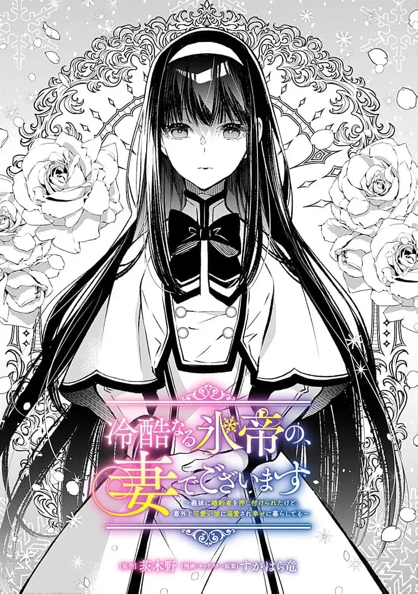 Reikoku Naru Hyoutei no, Tsuma de Gozaimasu ~Gimai ni Kon