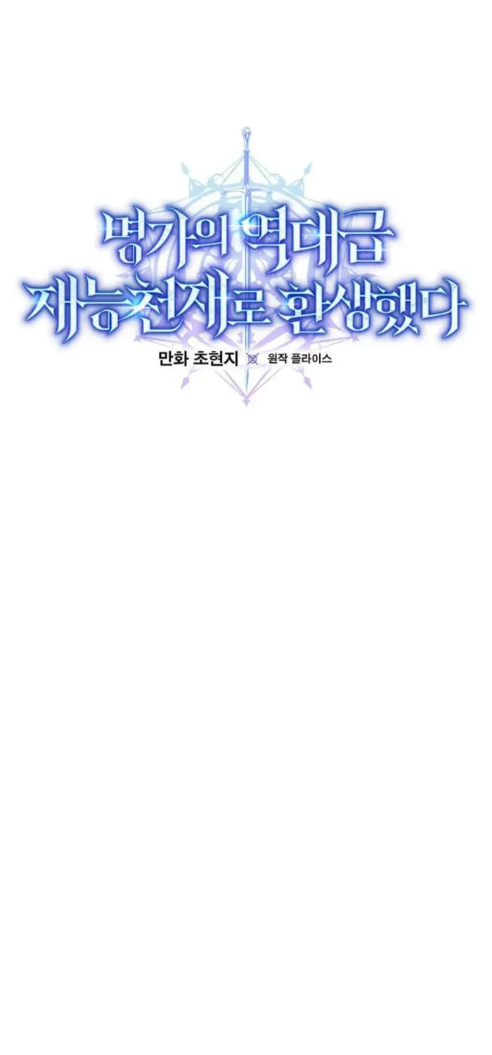 Reincarnated as a Genius Prodigy of a Prestigious Family Chapter 47 page 23 - 