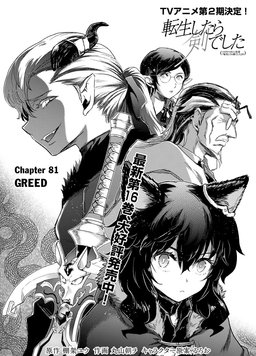 Reincarnated as a Sword Chapter 81 page 2 - 