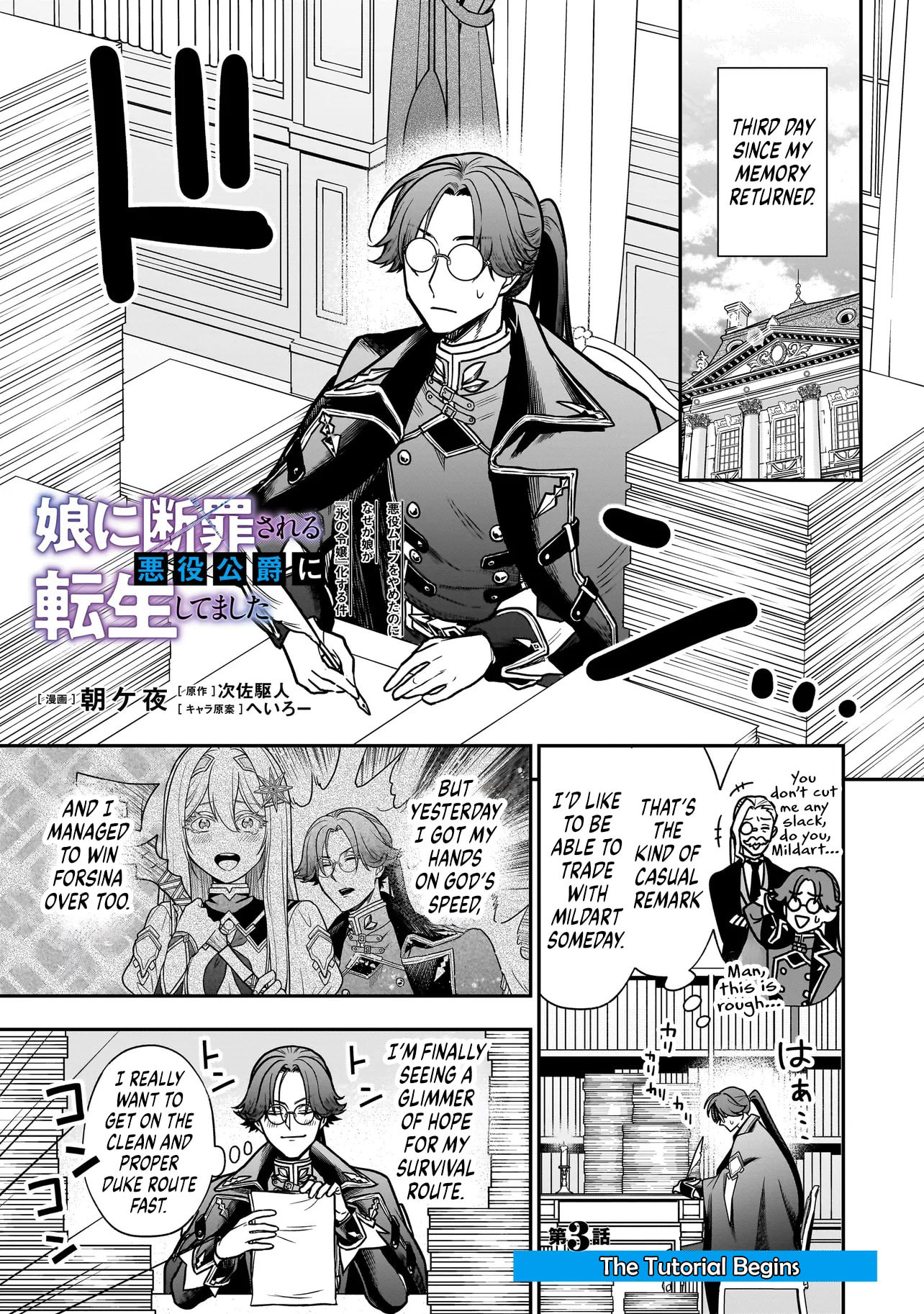 Reincarnated as a Villainous Duke to Be Condemned by My Daughter - Even Though I Stopped Acting Like a Villain, My Daughter Is Becoming the "Ice Princess" Chapter 3.1 page 1 - 