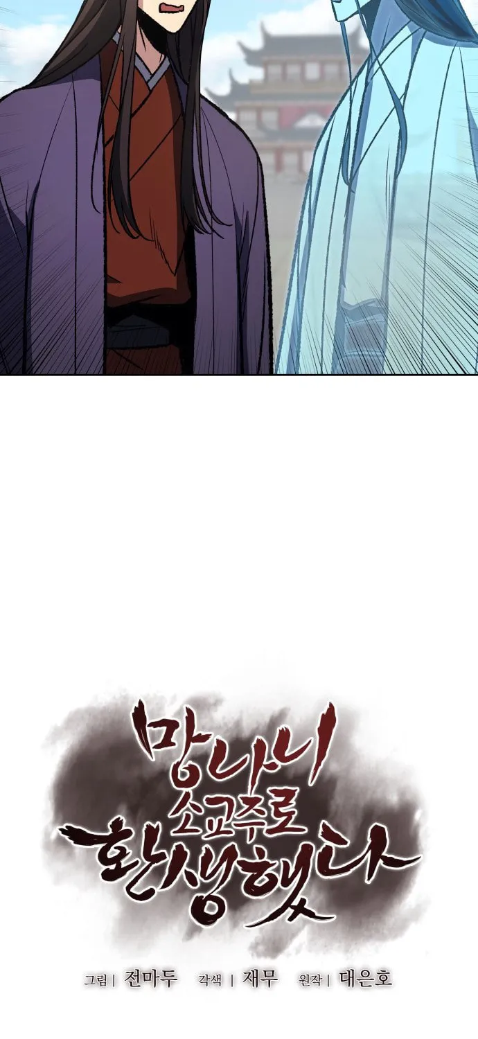 Reincarnated as an Unruly Heir Chapter 0 page 22 - 