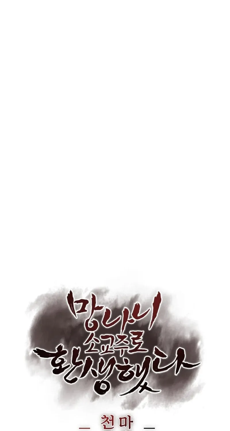Reincarnated as an Unruly Heir Chapter 134 page 53 - 