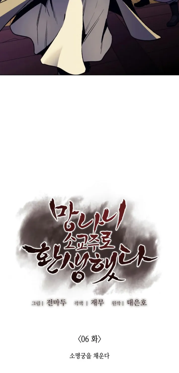 Reincarnated as an Unruly Heir Chapter 6 page 31 - 