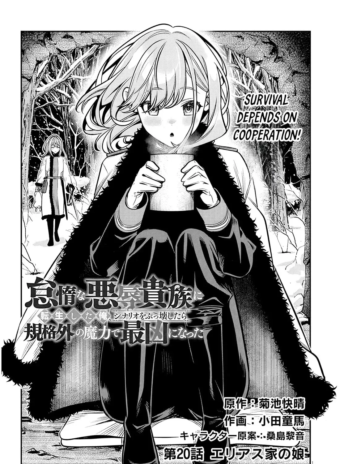 Reincarnated as the Lazy and Villainous Noble, I Broke the Scenario and Became the Most Formidable With Extraordinary Magic Chapter 1.4 page 1 - 