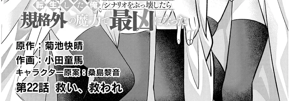 Reincarnated as the Lazy and Villainous Noble, I Broke the Scenario and Became the Most Formidable With Extraordinary Magic Chapter 1.6 page 2 - 