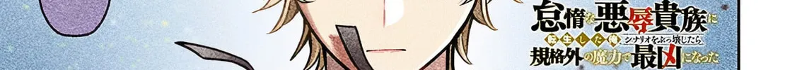 Reincarnated as the Lazy and Villainous Noble, I Broke the Scenario and Became the Most Formidable With Extraordinary Magic Chapter 5 page 4 - 