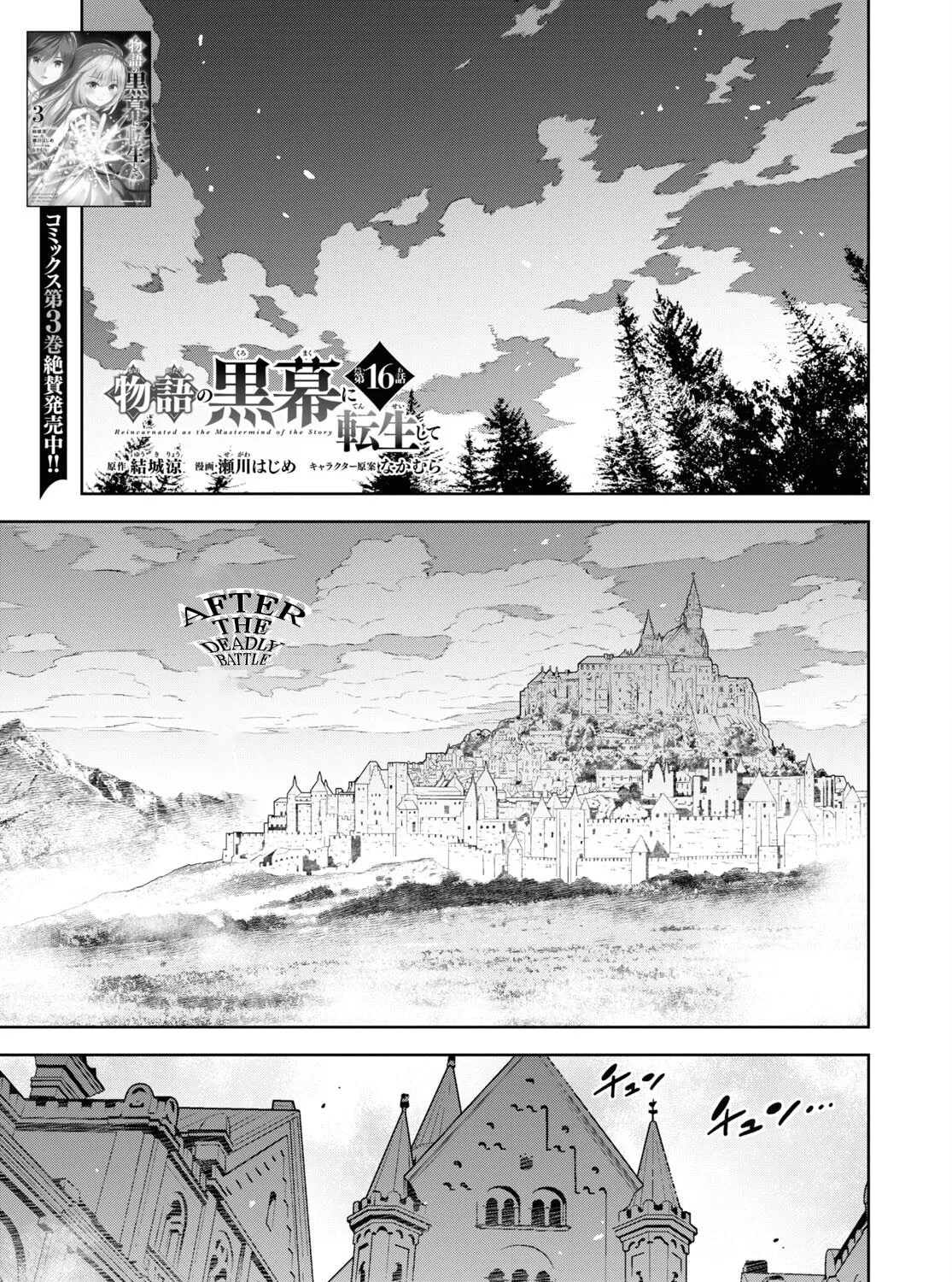 Reincarnated as the Mastermind of the Story Chapter 16 page 3 - 