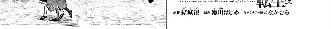 Reincarnated as the Mastermind of the Story Chapter 21 page 4 - 