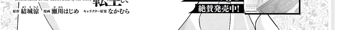 Reincarnated as the Mastermind of the Story Chapter 26 page 4 - 