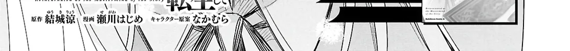 Reincarnated as the Mastermind of the Story Chapter 27 page 4 - 