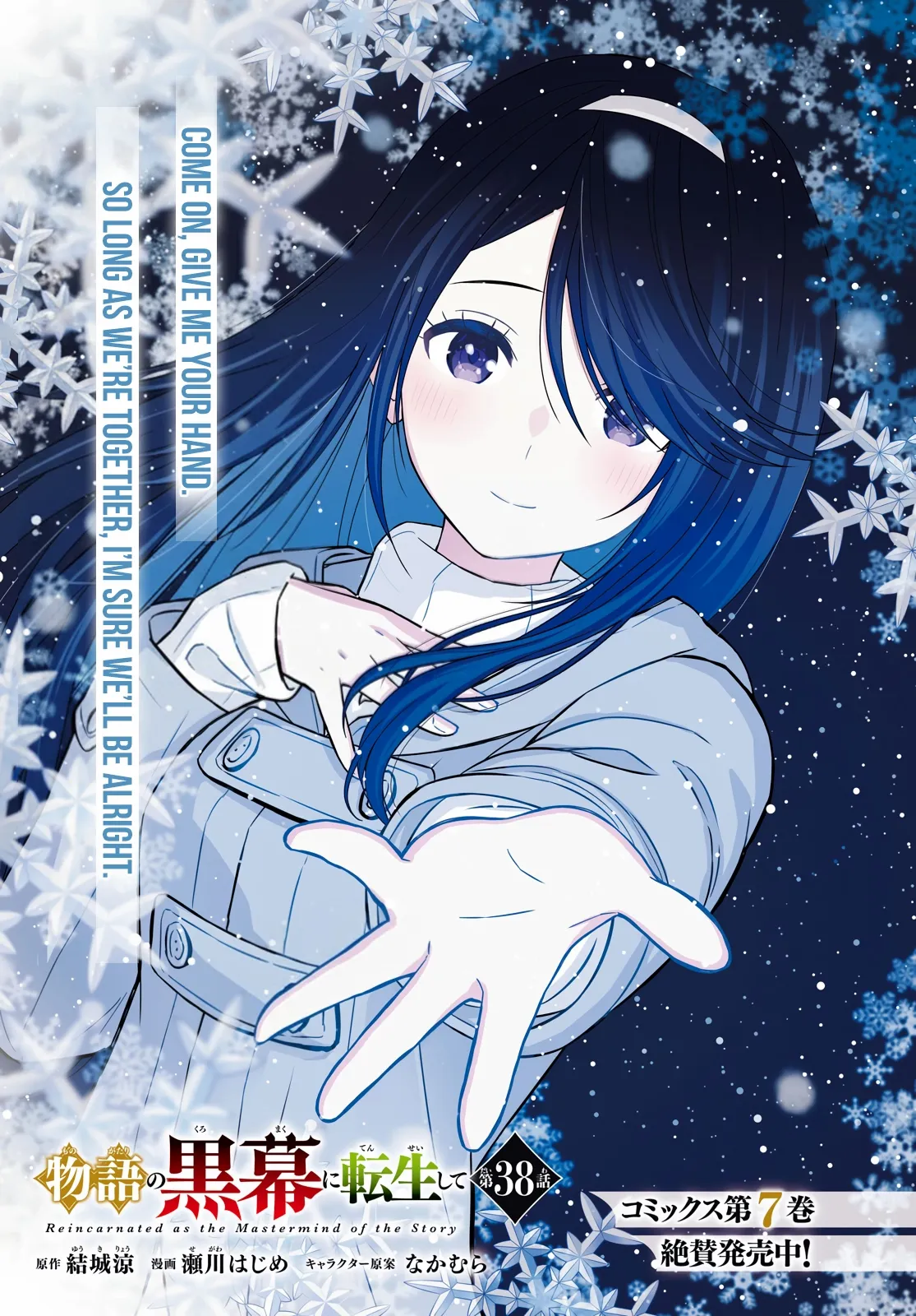 Reincarnated as the Mastermind of the Story Chapter 38 page 3 - 