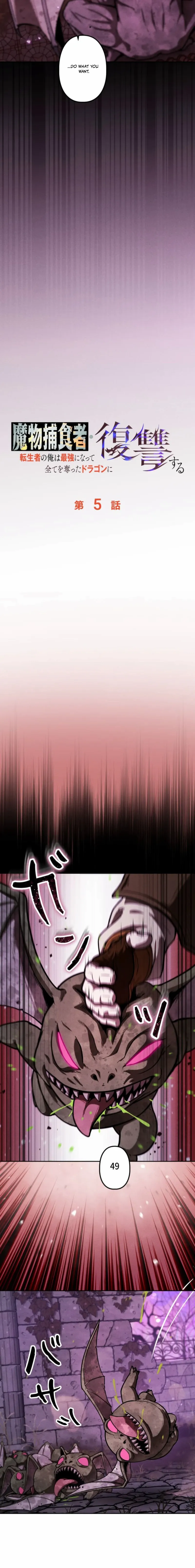 Reincarnated as the Strongest Monster Eater꞉ Revenge on the Tyrant Dragon Chapter 5 page 12 - 
