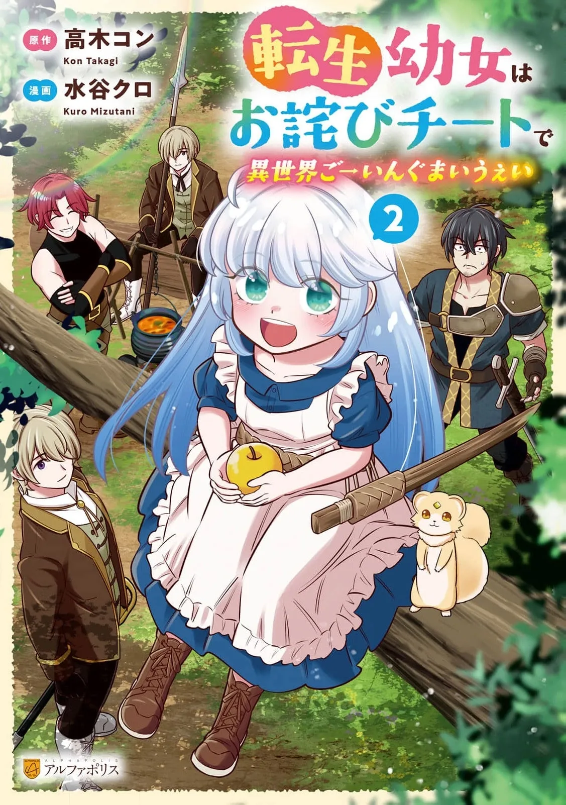 Reincarnated Little Girl with Apology Cheats, Going My Own Way in Another World Chapter 10 page 2 - 