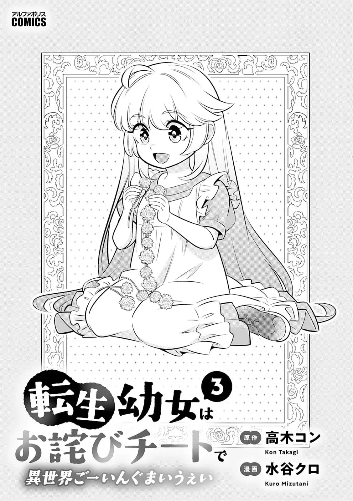 Reincarnated Little Girl with Apology Cheats, Going My Own Way in Another World Chapter 17 page 4 - 