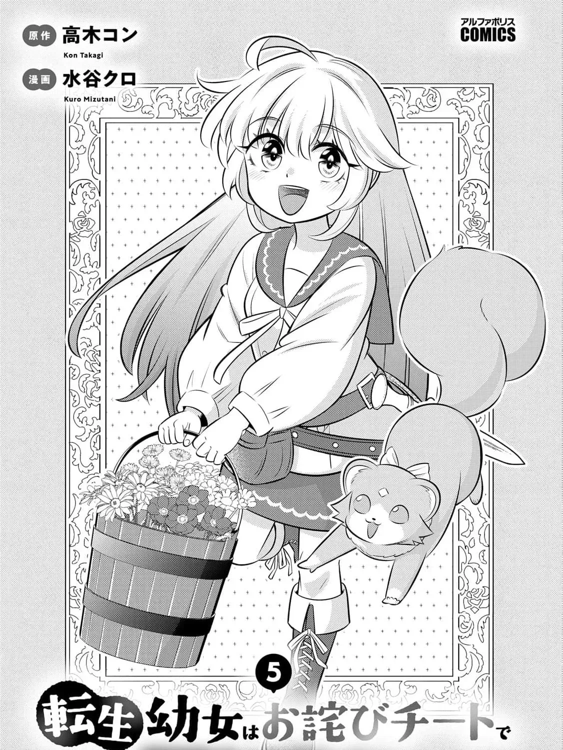Reincarnated Little Girl with Apology Cheats, Going My Own Way in Another World Chapter 29 page 7 - 