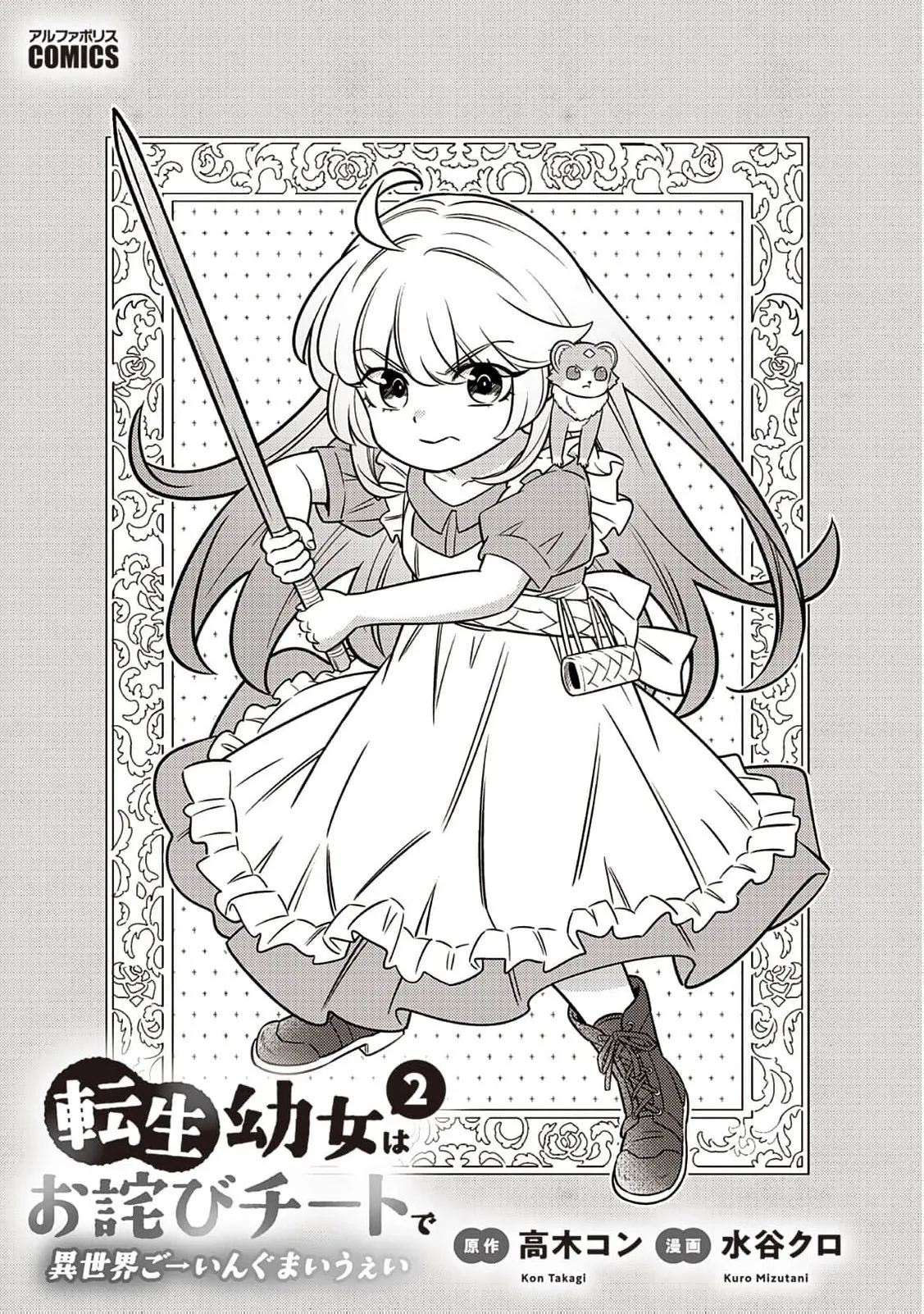 Reincarnated Little Girl with Apology Cheats, Going My Own Way in Another World Chapter 9 page 4 - 