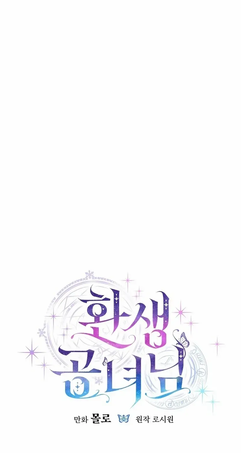 Reincarnated Princess Chapter 27 page 36 - 