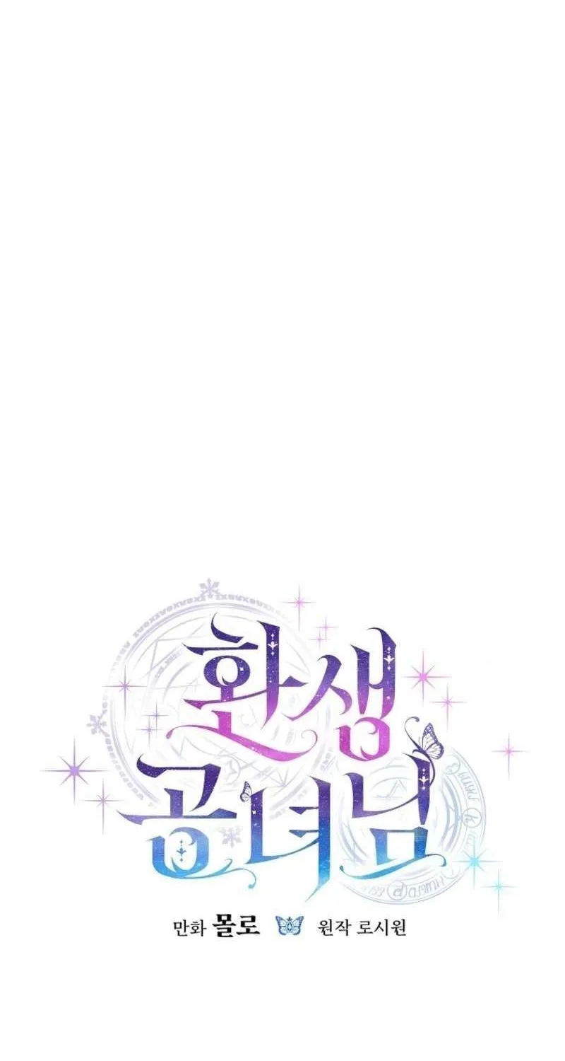 Reincarnated Princess Chapter 46 page 30 - 