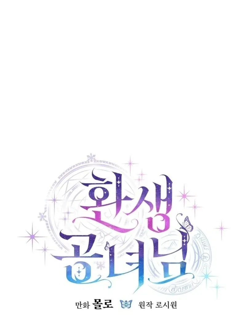 Reincarnated Princess Chapter 48 page 30 - 
