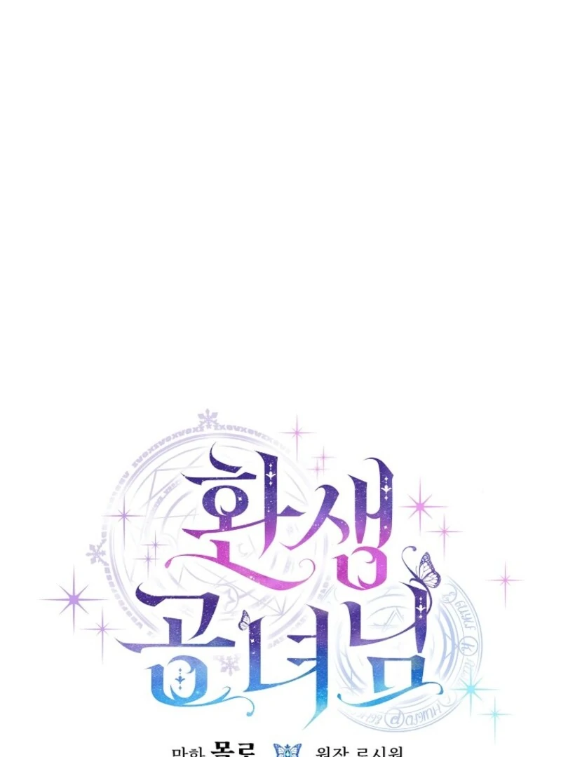 Reincarnated Princess Chapter 56 page 27 - 