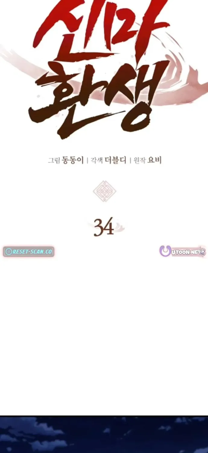 Reincarnation of the Divine Demon Chapter 34 page 2 - 