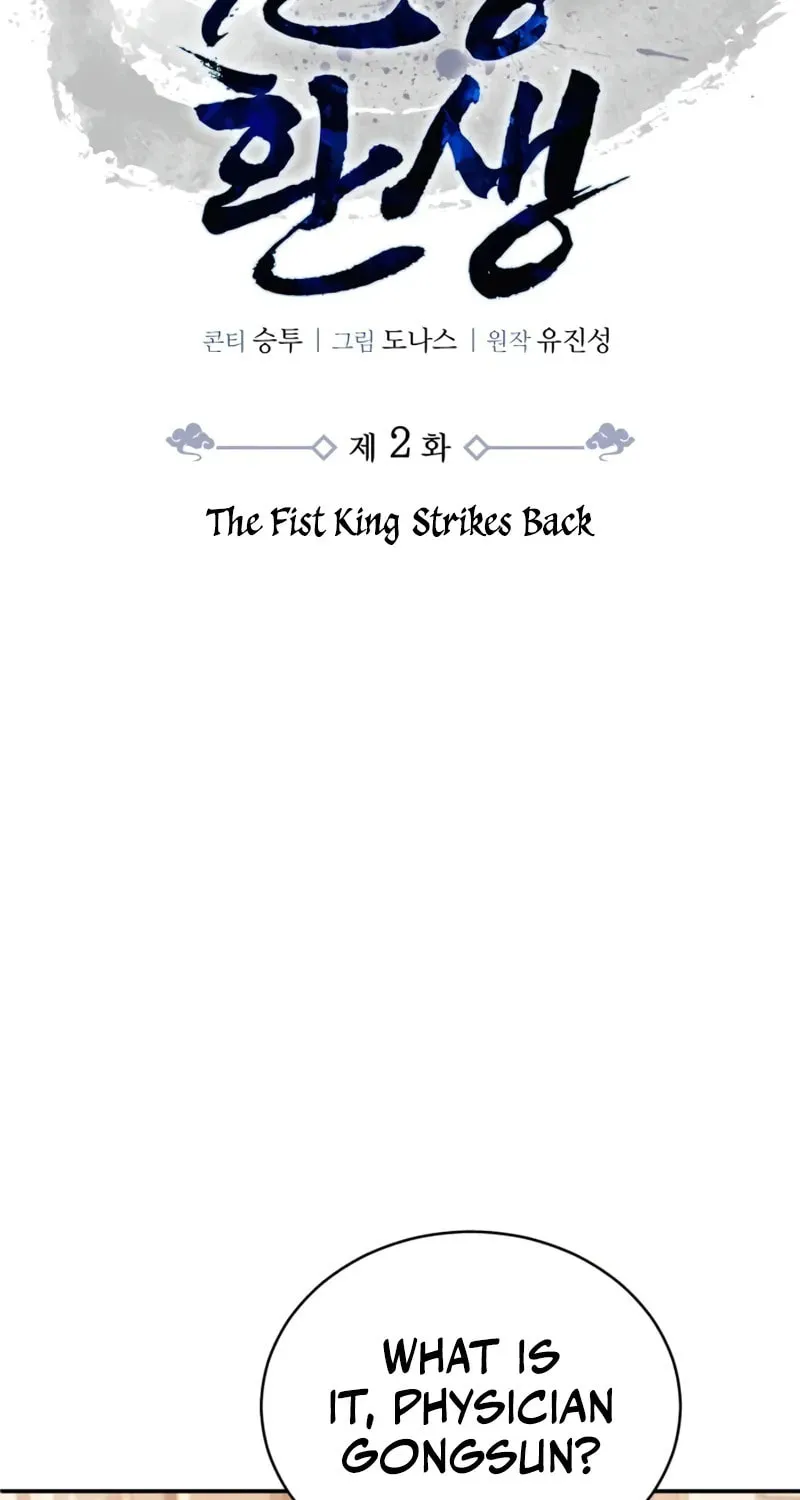 Reincarnation of the Fist King Chapter 2 page 20 - 