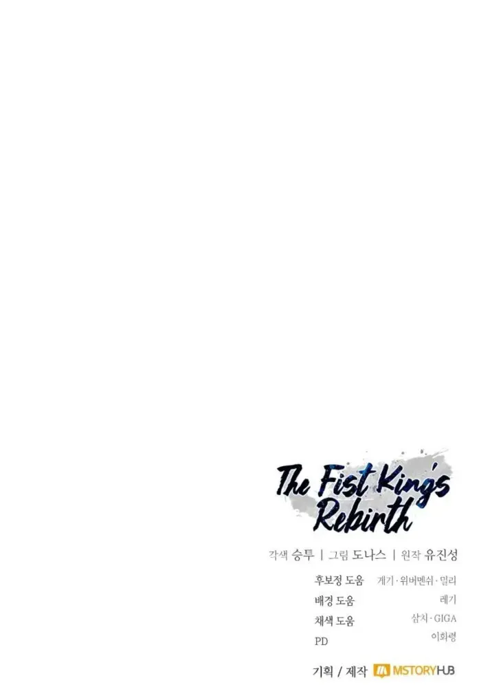 Reincarnation of the Fist King Chapter 21 page 133 - 