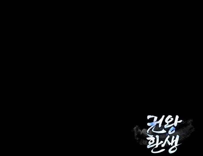 Reincarnation of the Fist King Chapter 28 page 107 - 