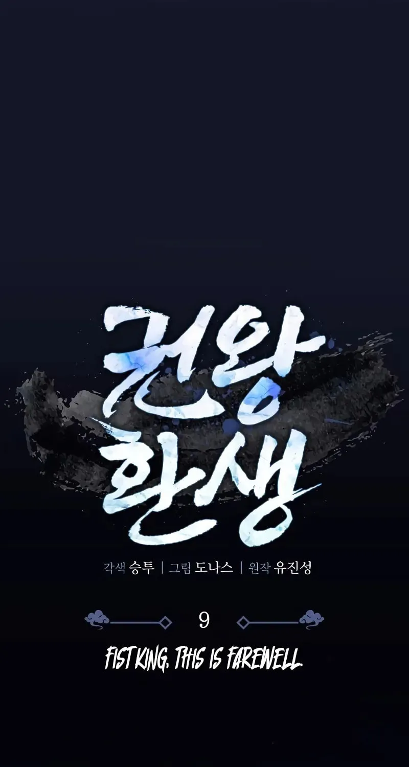 Reincarnation of the Fist King Chapter 9 page 67 - 