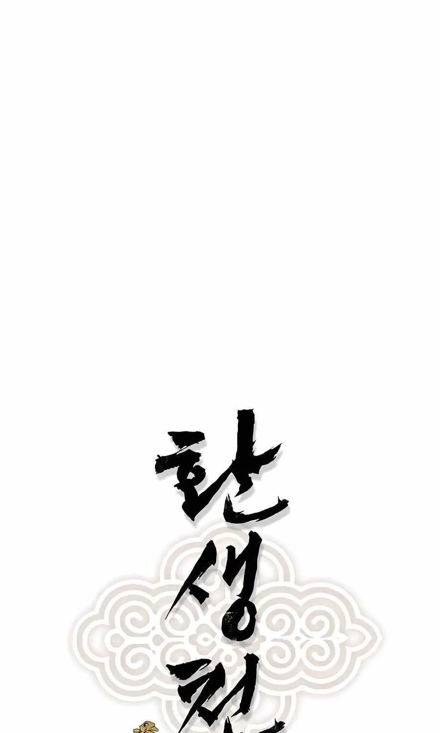 Reincarnation Of The Heavenly Demon Chapter 32 page 4 - 