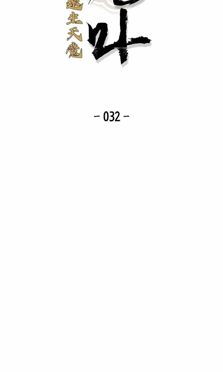 Reincarnation Of The Heavenly Demon Chapter 32 page 5 - 