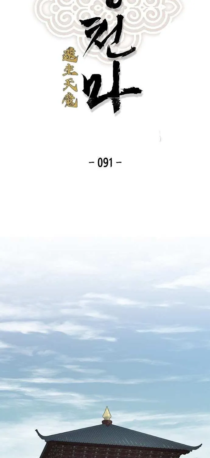 Reincarnation Of The Heavenly Demon Chapter 91 page 7 - 