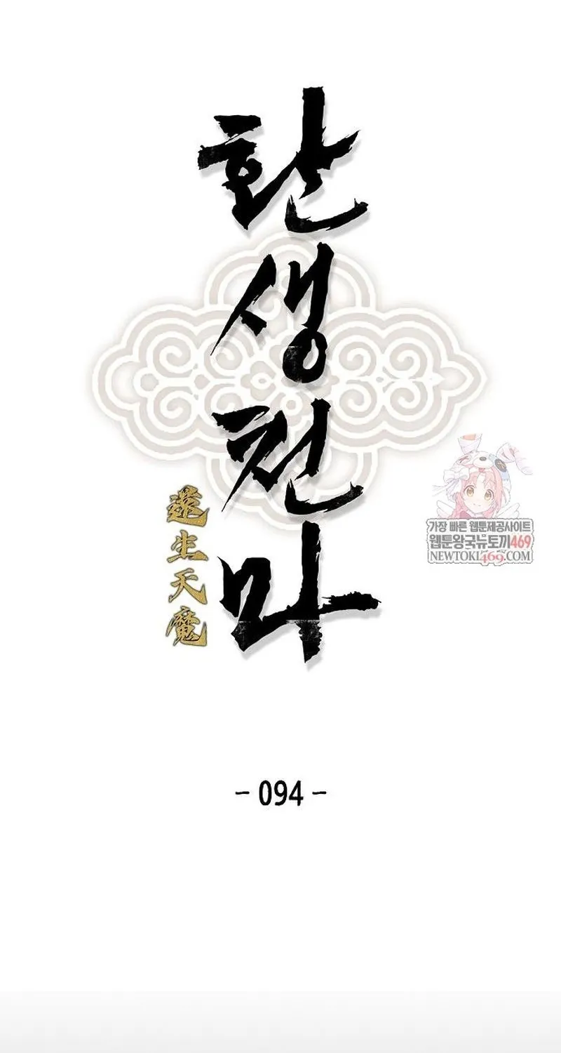 Reincarnation Of The Heavenly Demon Chapter 94 page 2 - 