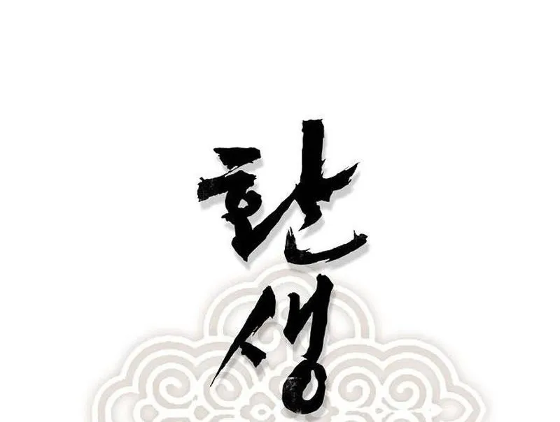 Reincarnation Of The Heavenly Demon Chapter 96 page 1 - 