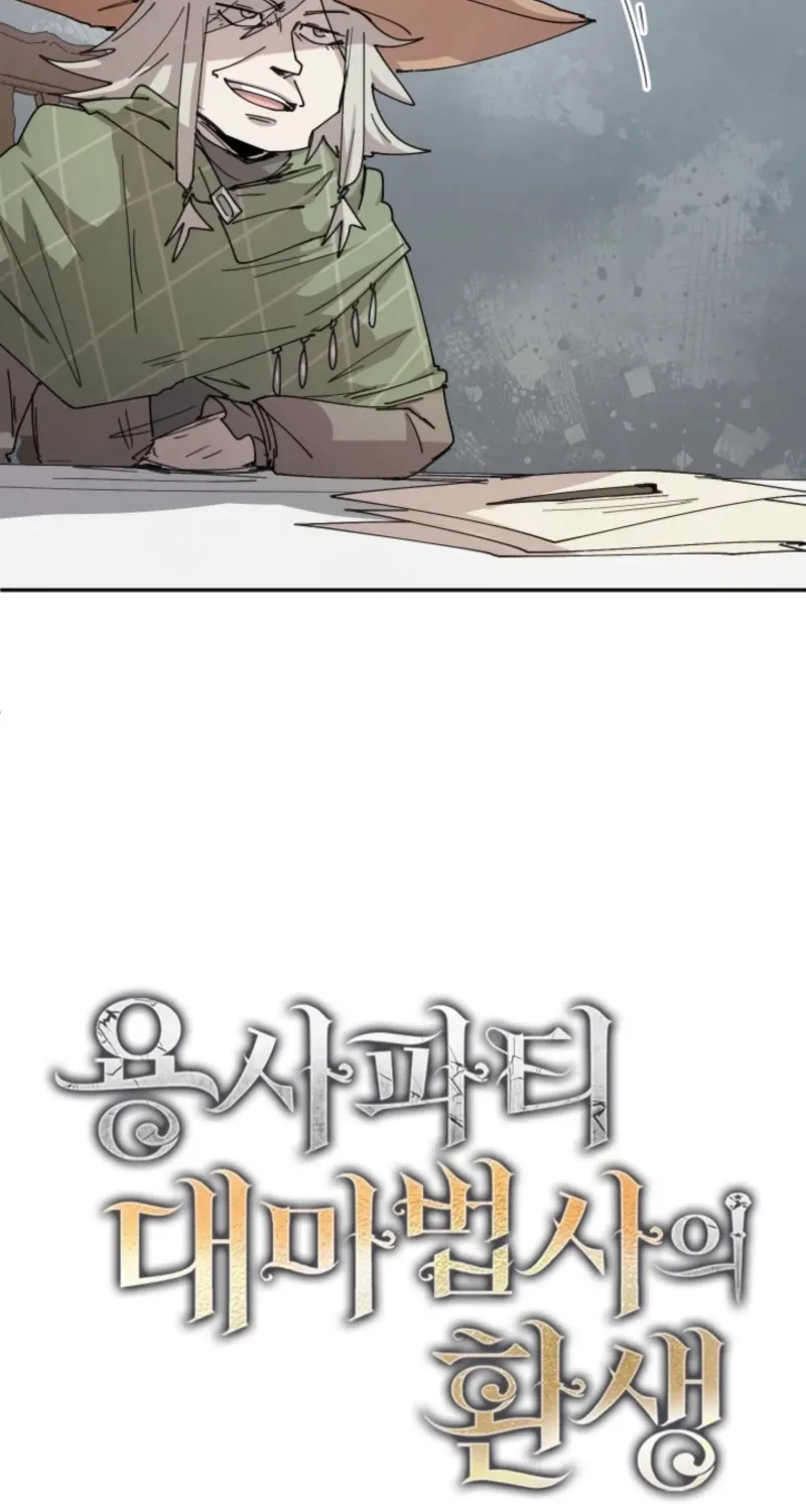 Reincarnation of the Hero Party