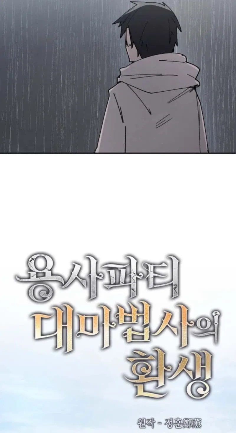 Reincarnation of the Hero Party