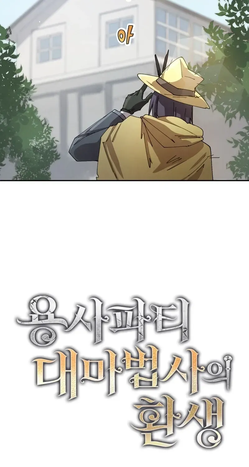 Reincarnation of the Hero Party