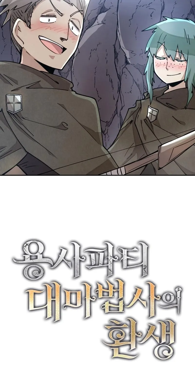 Reincarnation of the Hero Party