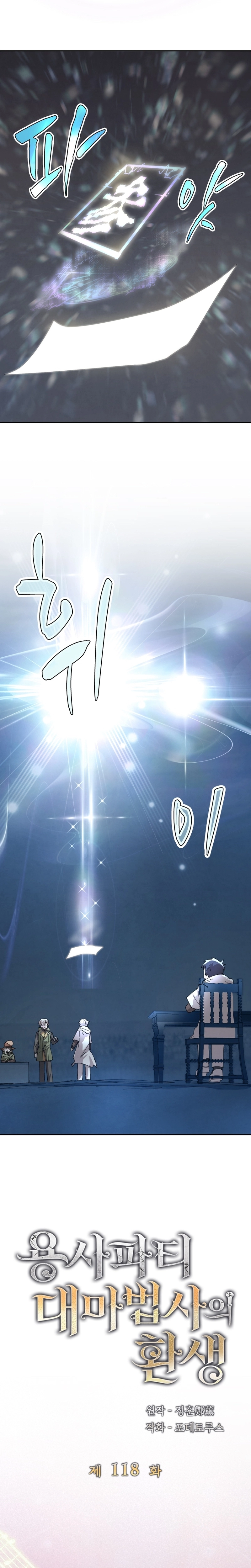 Reincarnation of the Hero Party